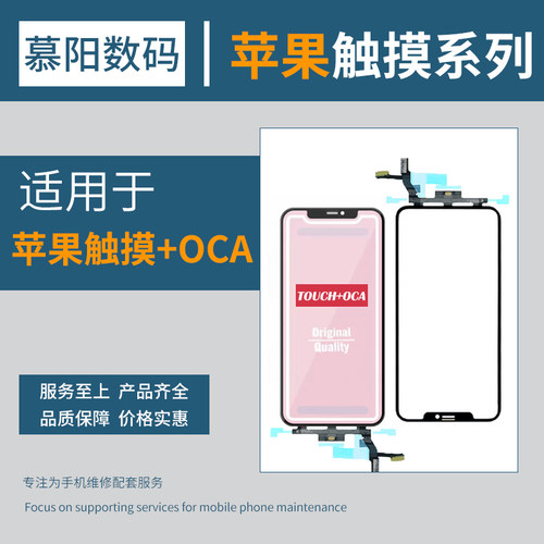 慕阳盖板适用于触摸带OCA
