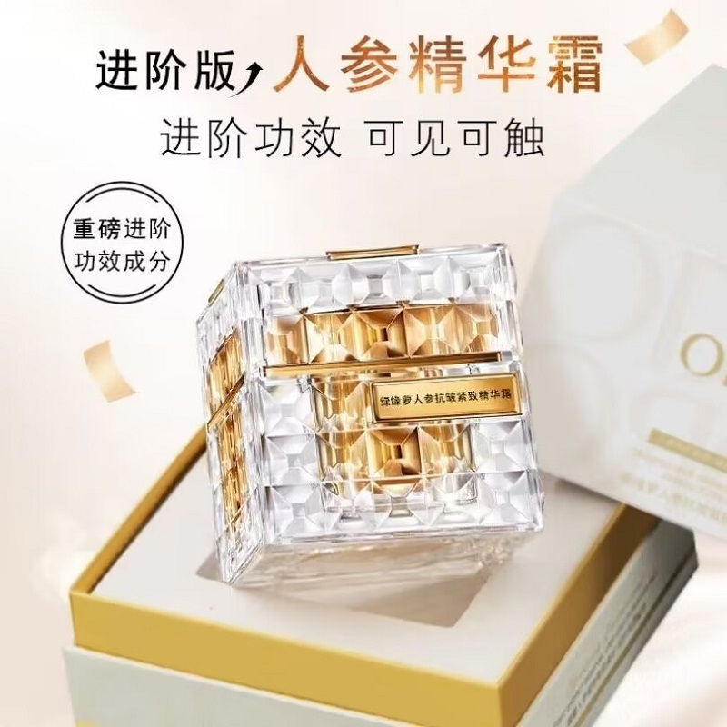 绿缘萝ODR人参霜精华买一送一