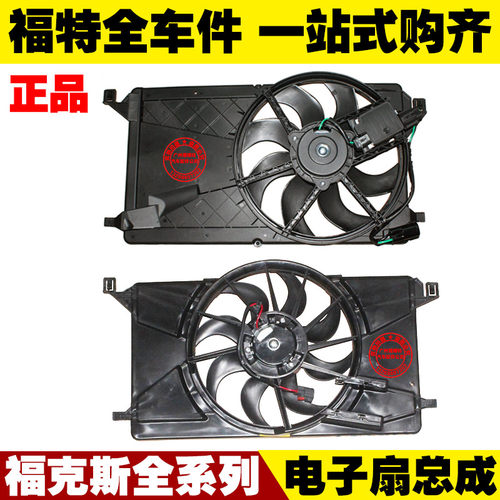 05-18新老福克斯 电子扇总成 空调扇 水箱散热风扇带控制模块正品 - 封面