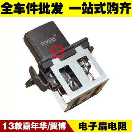 适用13-16款嘉年华/翼博 电子扇电阻 风扇继电器 冷却风扇调节器