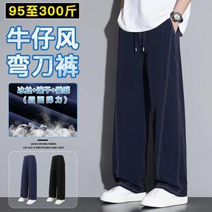 石狮市菲斯博克服饰季男士弯刀裤薄款宽松垂感冰丝休闲裤