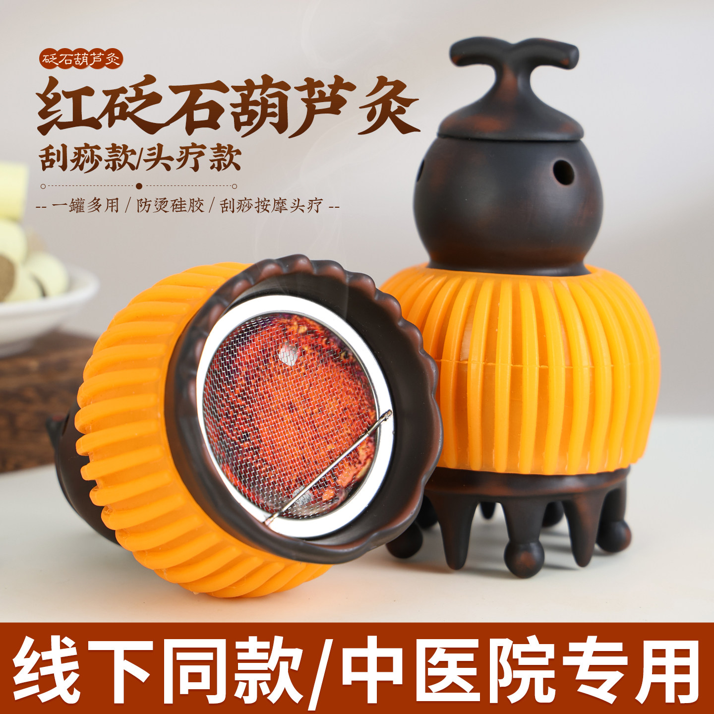 红砭石葫芦灸艾灸罐中医专用按摩温熏调理器家用头疗头部百会穴灸
