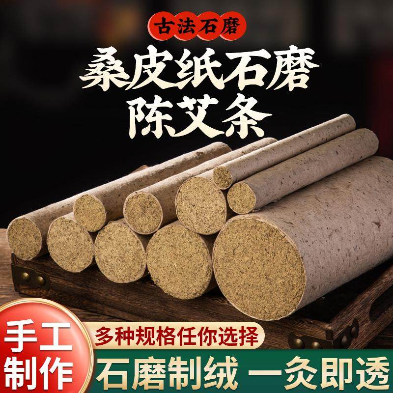 雷火灸大炮灸纯手工石磨粗条绒