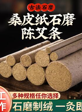 雷火灸大炮灸纯手工石磨粗条绒