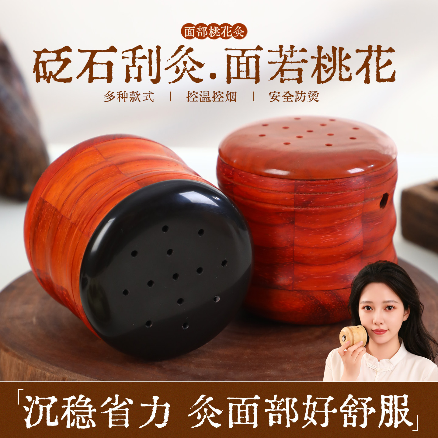 敷桃花灸脸部专用美人灸砭石面部艾灸罐护理热家用美容院随身灸罐
