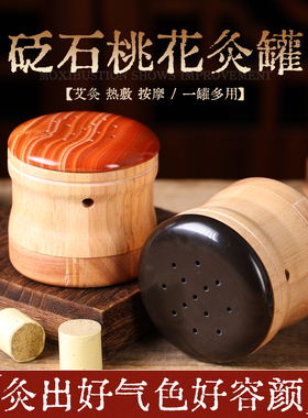 纯砭石艾灸罐桃花灸冰冰同款面部艾灸神器中医美容院专用灸罐家用