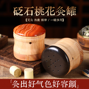 天然砭石艾灸罐桃花灸脸部面部艾灸神器中医美容院专用灸罐云家用