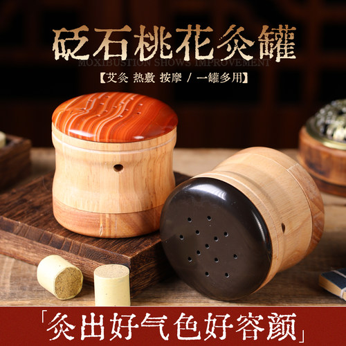 天然砭石艾灸罐桃花灸脸部面部艾灸神器中医美容院专用灸罐云家用