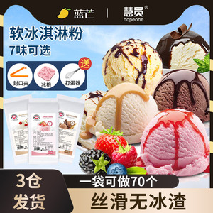 慧员软冰淇淋粉1kg冰激凌多口味奶茶店可用雪糕甜筒烘焙原料商用