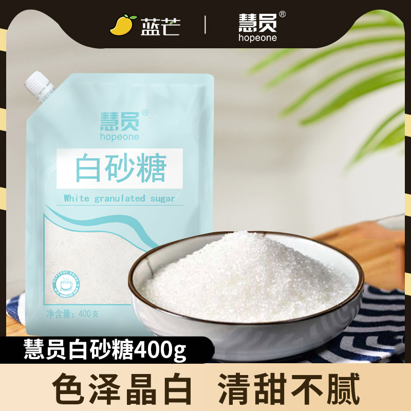 慧员白砂糖400g细砂糖