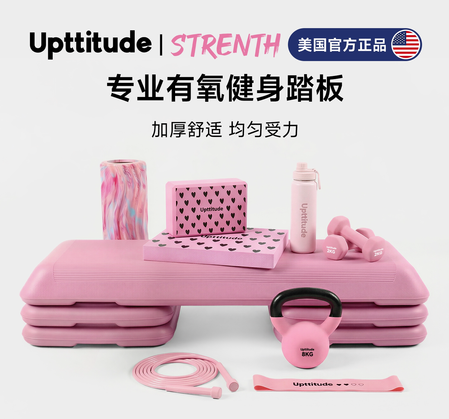 Upttitude粉色家用有氧踏板健身房专用运动跳操儿童增高减脂110cm