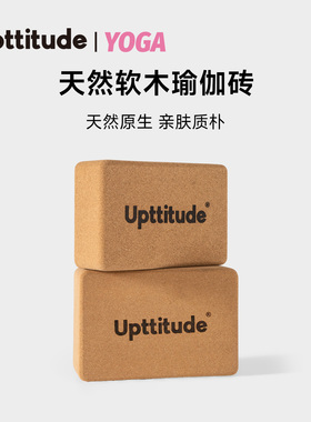 Upttitude天然软木瑜伽砖女高密度初学者儿童跳舞瑜伽辅助工具