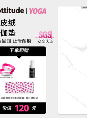 Upttitude瑜伽垫麂皮绒防滑吸汗印花专业健身垫家用大理石纹