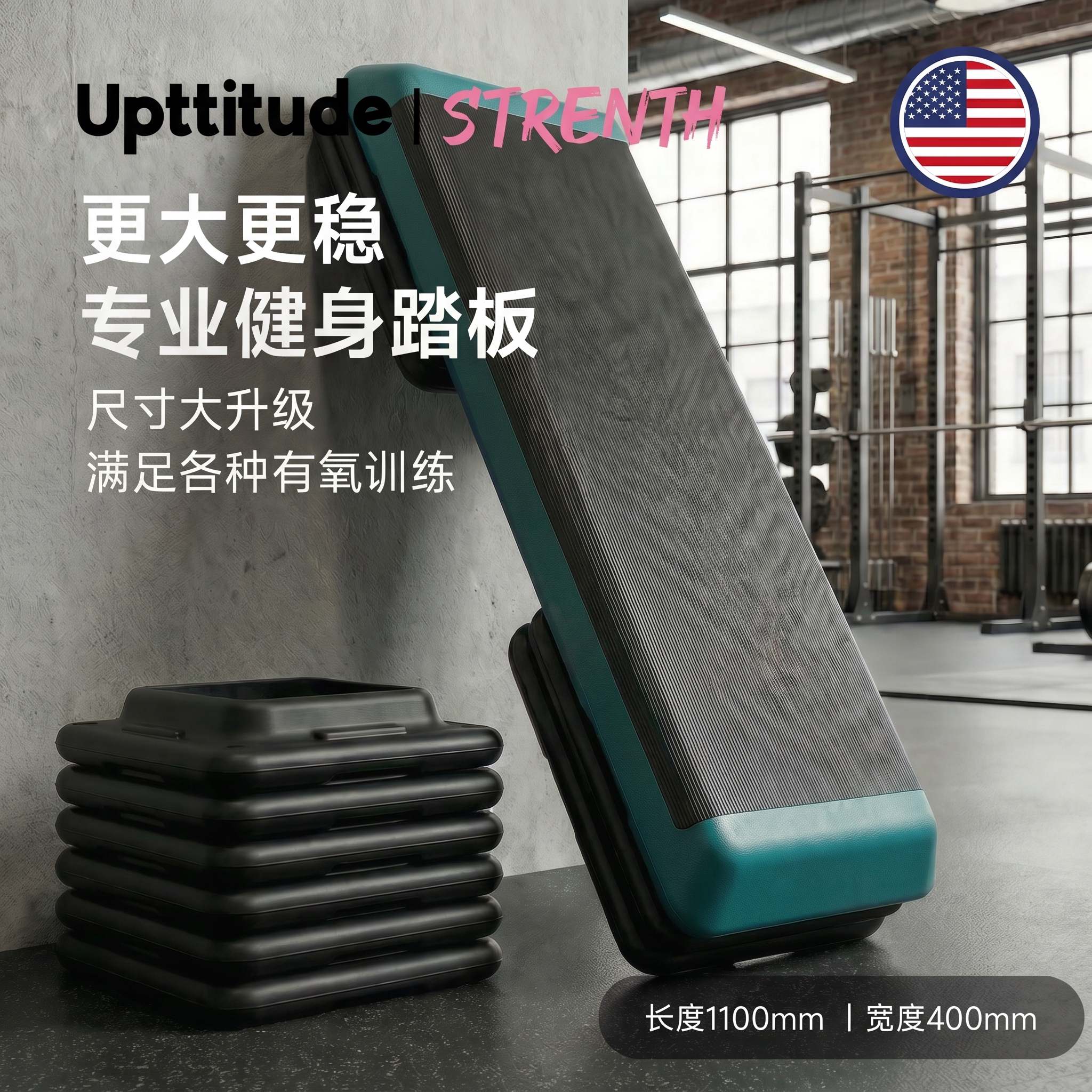 Upttitude运动踏板健身房脚踏板有氧运动拉伸踏步多功能塑形减肥