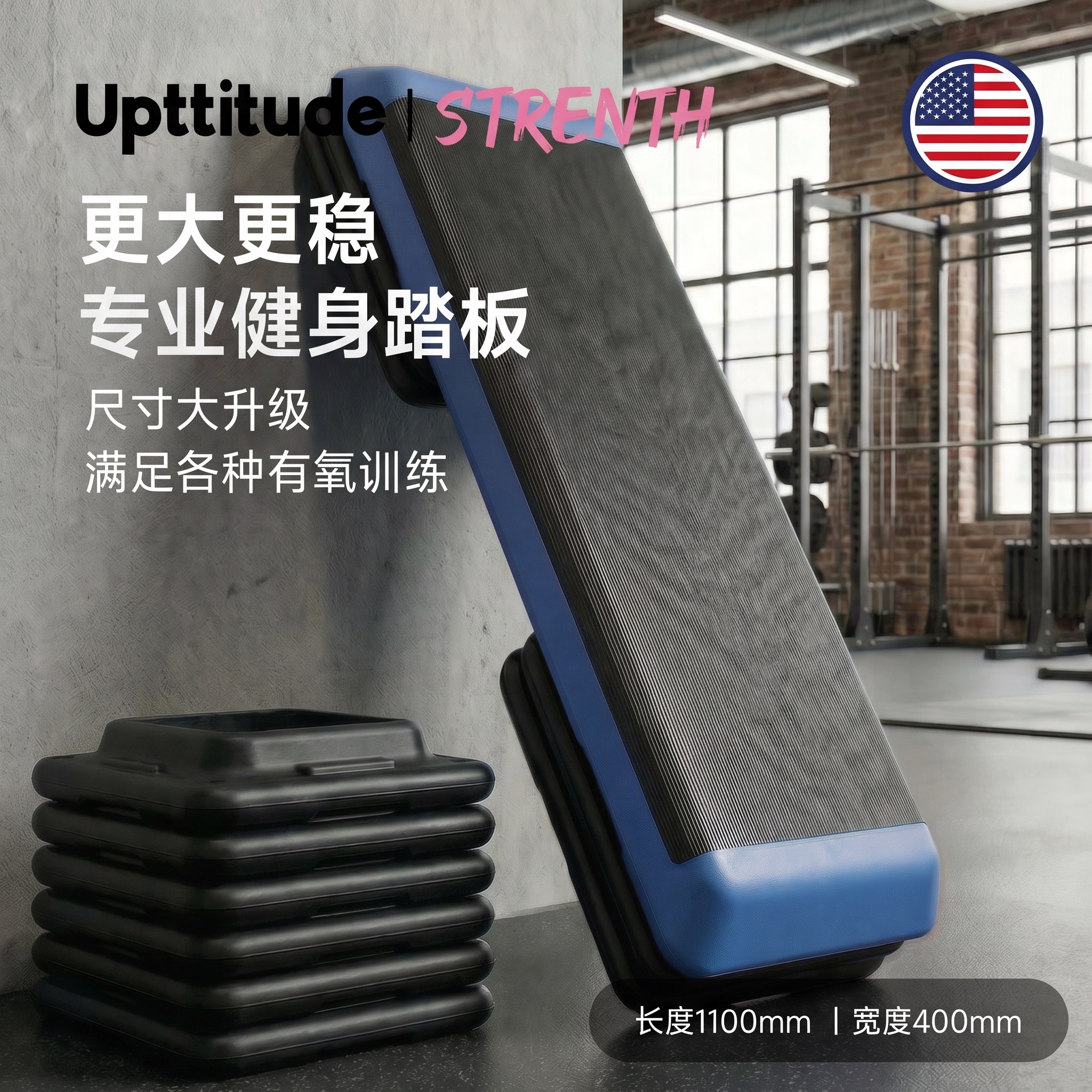 Upttitude运动踏板健身房有氧健身拉伸板站立拉筋多功能塑形跳操