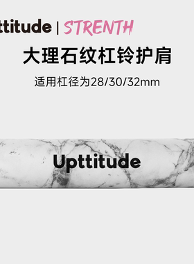 Upttitude杠铃护肩垫深蹲护颈泡沫垫举重力量训练护套健身杆套