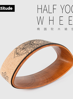 Upttitude软木椭圆瑜伽轮开背初学健身后弯神器滚筒环家用普拉提