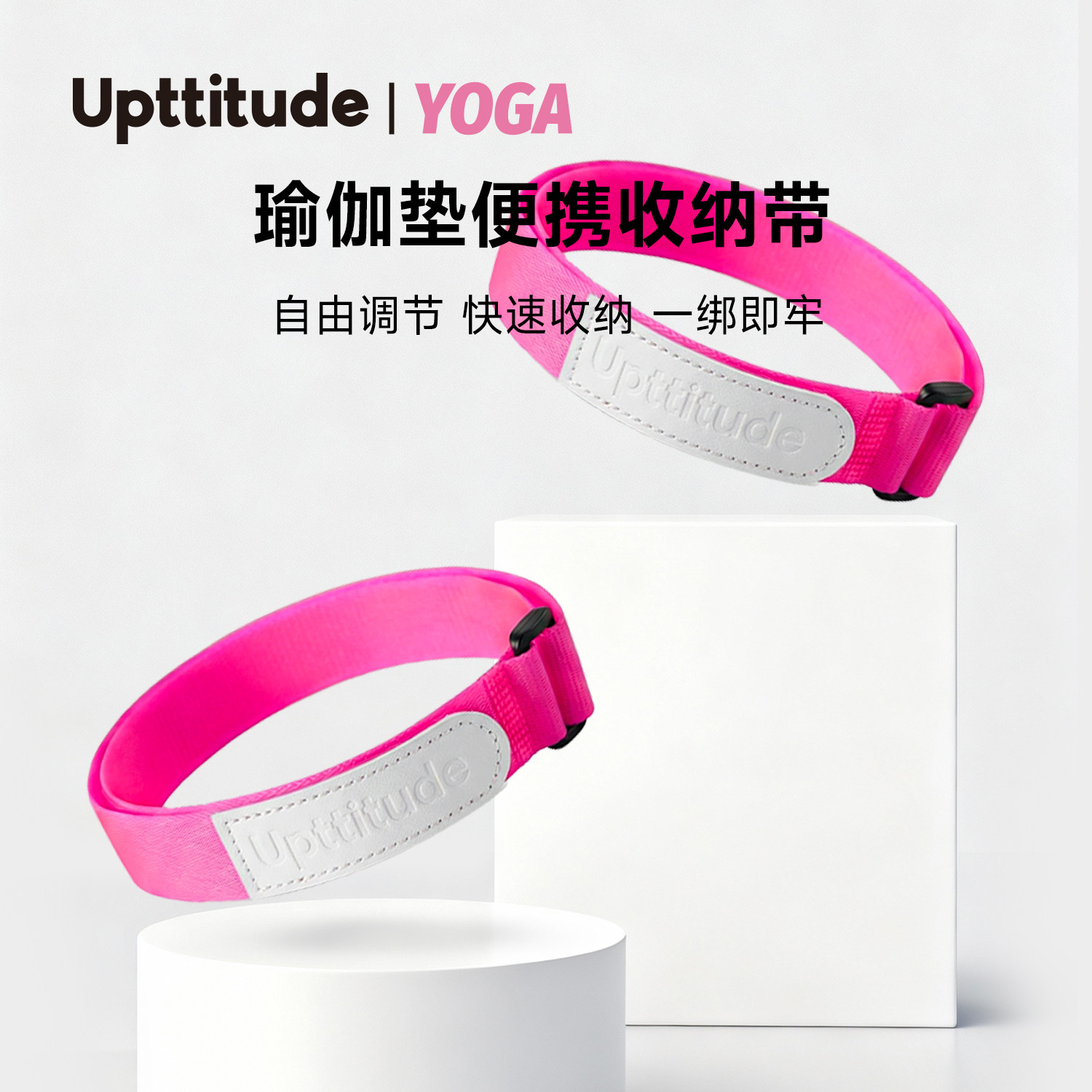 Upttitude瑜伽垫绑带多功能收纳捆绑带魔术贴尼龙轧带可调节多色图片