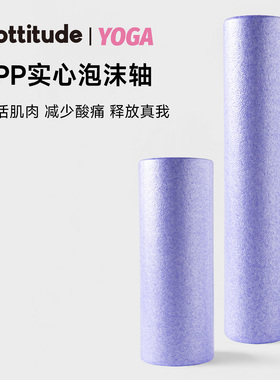 Upttitude泡沫轴肌肉放松专业滚轴实心筋膜棒瑜伽器材按摩瘦腿