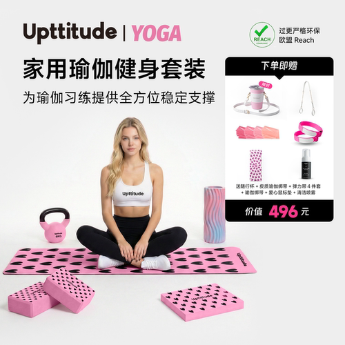 upttitude天然橡胶爱心瑜伽垫