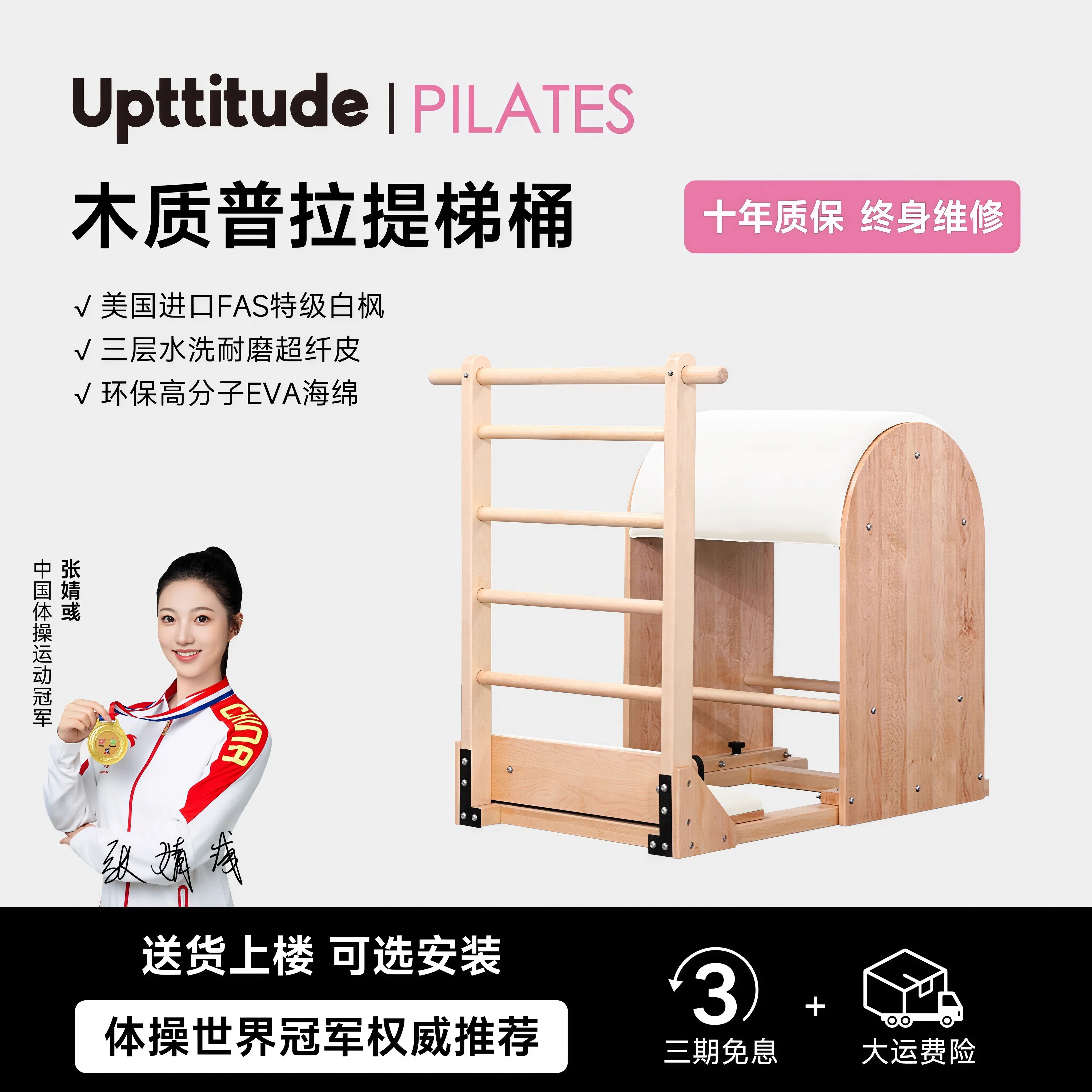 Upttitude普拉提木质梯桶家用大器械瑜伽训练核心脊柱矫正器专业