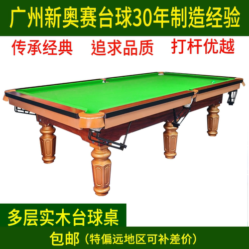 广州新奥赛新款高性价比台球桌