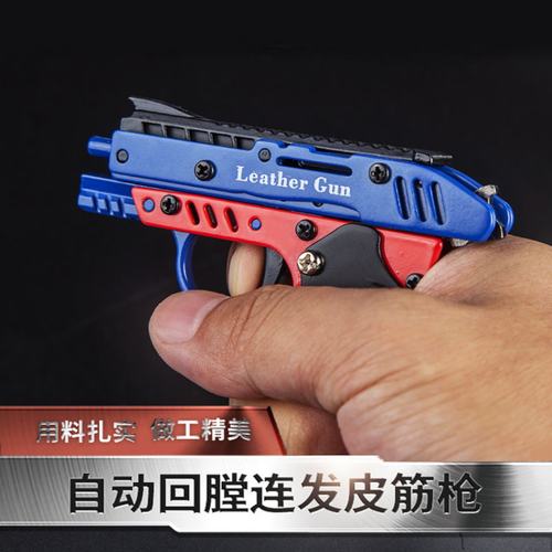 盈图不锈钢可回膛可发射皮筋枪