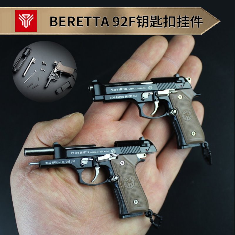 绝地求生金属枪模BERETTA 92F模型钥匙扣吃鸡武器军事挂件礼品-封面