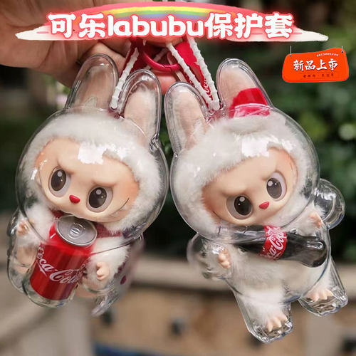 LABUBU可乐联名PC高透保护壳挂饰