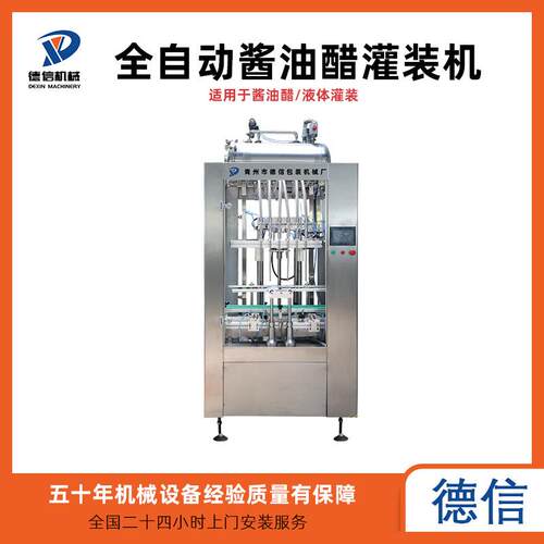 酱油醋灌装机全自动调味品灌装机灌装生产流水线全自动设备