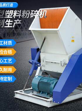 ll塑料粉碎机工业打料机矿泉水瓶大型粉料机多功能水果筐破碎