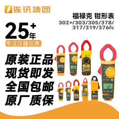 302+/303/305/378/317/319/376fc数字钳型电流表