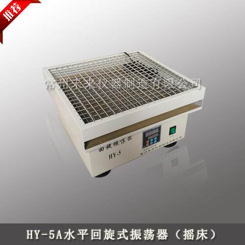 HY-5A数显调速多用振荡器回旋式振荡摇床敞开式回旋摇床