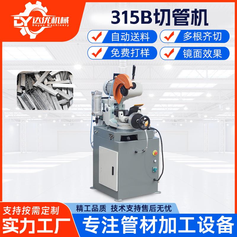 315B气动切管机45度角钢管圆管管材高速切割无毛刺金属圆锯机