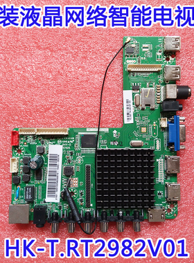 全新原厂欧宝丽LED55V6I惠科F42DB3000T主板HK-T.RT2982V01包邮
