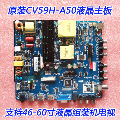 原装CV59H-A50通用组装机主板大功率支持46-60寸三合一电视主板