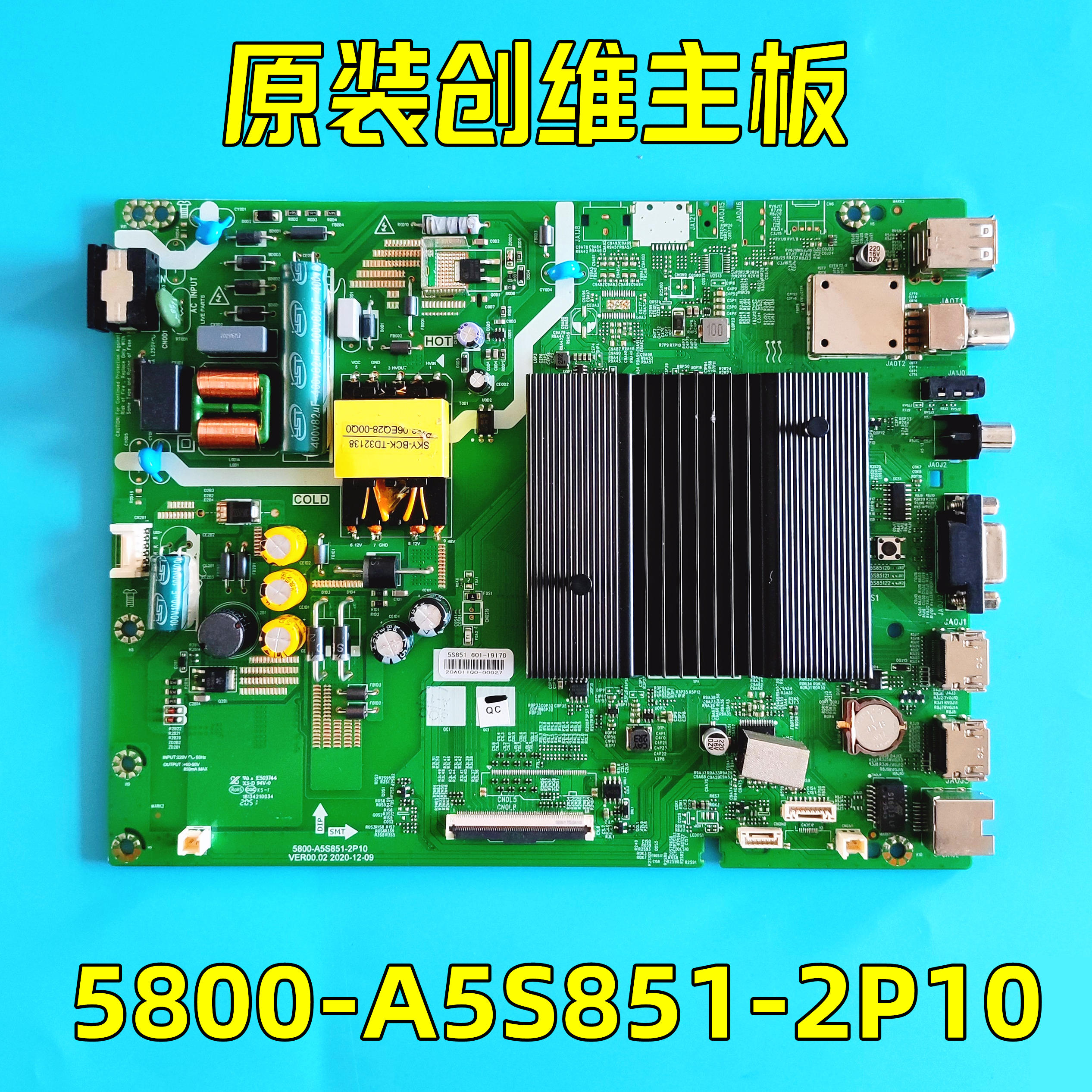 创维主板5800-A5S851-2P10