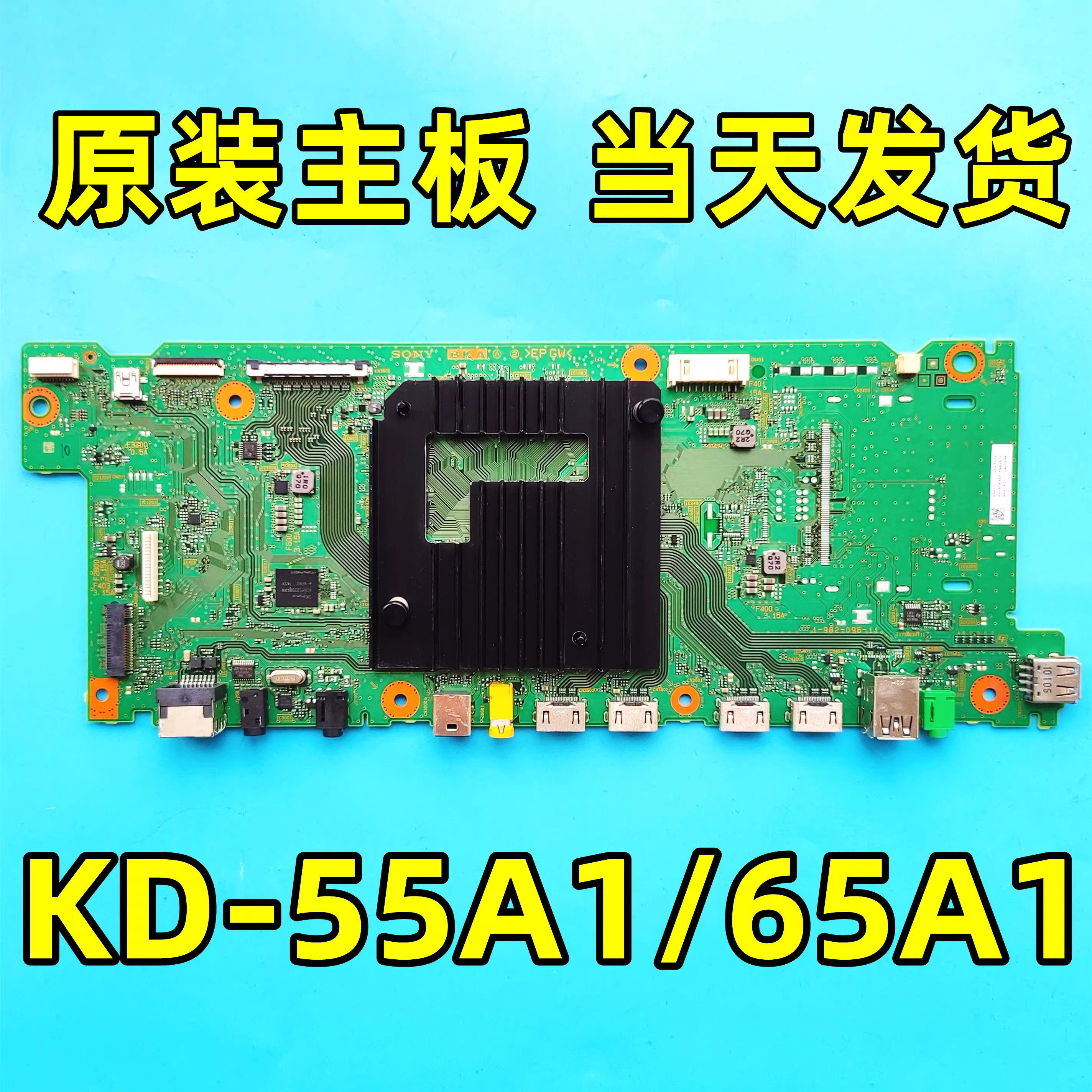 原装正品索尼KD-55A1 KD-65A1主板 解决红灯闪4次1-982-096-11