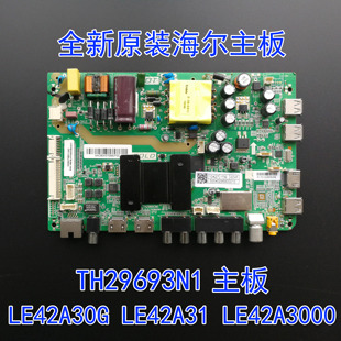 海尔LE32A31/G310Z/AL88G31Z/A30G主板TH29693N1配各种屏现货测好