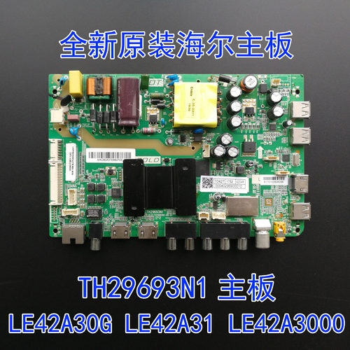 主板TH29693N1配各种屏