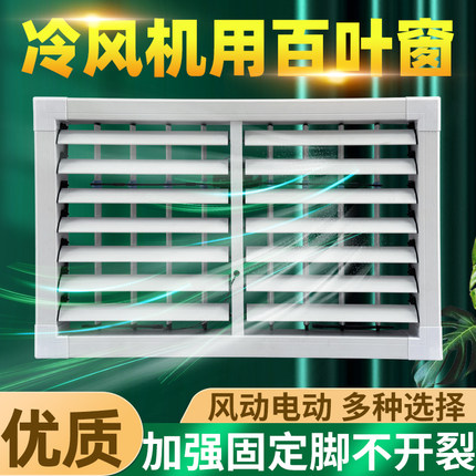 工业水冷风机风口塑钢风动排风口左右上下摆动水空调百叶窗出风口