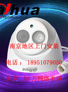 大华南京网络维修监控摄像头