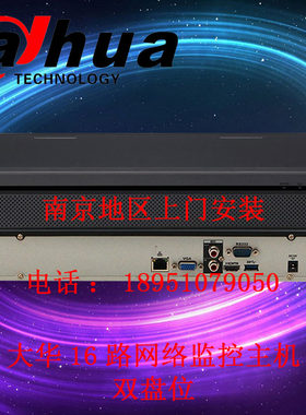 南京大华16路网络硬盘录像监控手主机数字高清DH-NVR4216双盘位