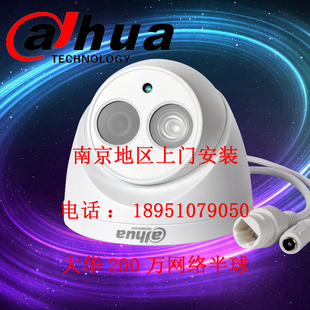 南京大华200万网络高清监控摄像头机半球高清红外夜视上门安装