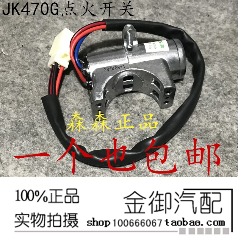 153 JK470G力帆 145 1061点火开关东风客车启动锁点火器podoy-封面