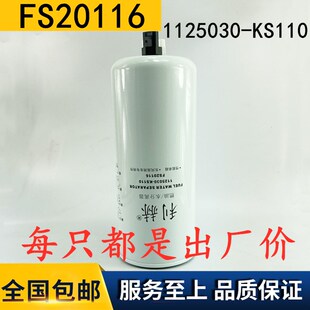 1125030-KS110东风天锦KR燃油水分离器 车架柴油滤芯清器FS20116