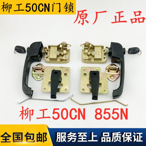 柳工门锁盖原厂柳工50CN855N柳工