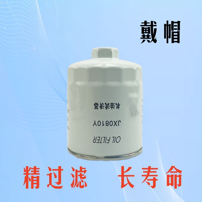 JX0810Y机滤机油滤清器