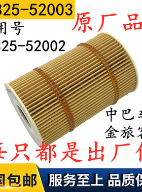 包邮26325-52003 现代中巴车金旅客车 机油滤清器滤芯26325-52002