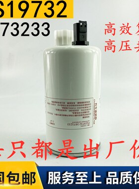 FS19732 柴油滤芯水分离器 LG9704550070 3973233 柴油滤清器滤芯